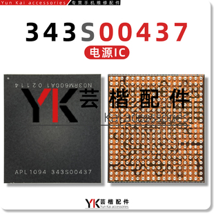 适用 苹果12/Pro/Max/基带/电源/充电IC 343S00437 PMX55 001-00