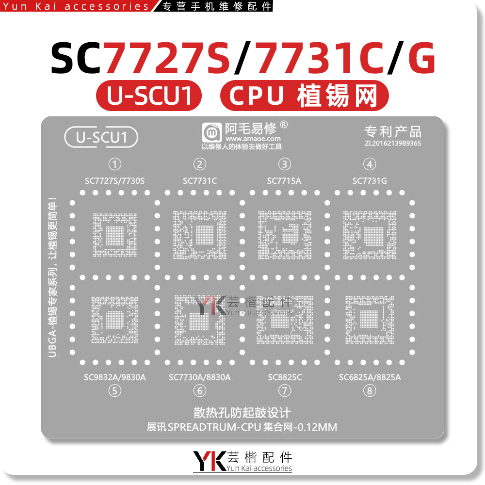 U-SCU1展讯CPU植锡钢网