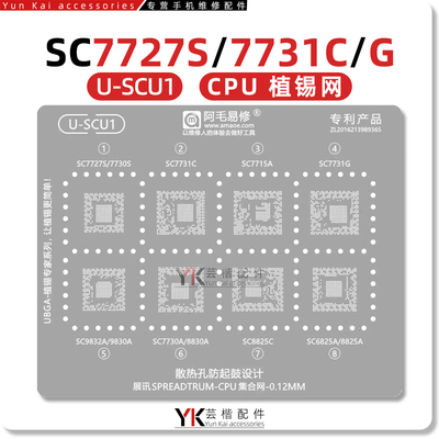 U-SCU1展讯CPU植锡钢网