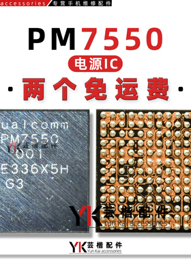 适用 荣耀100/200/VIVO/S20/K12电源IC/PM7550BAH/002/PM7550/001