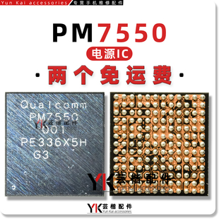 适用 荣耀100/200/VIVO/S20/K12电源IC/PM7550BAH/002/PM7550/001