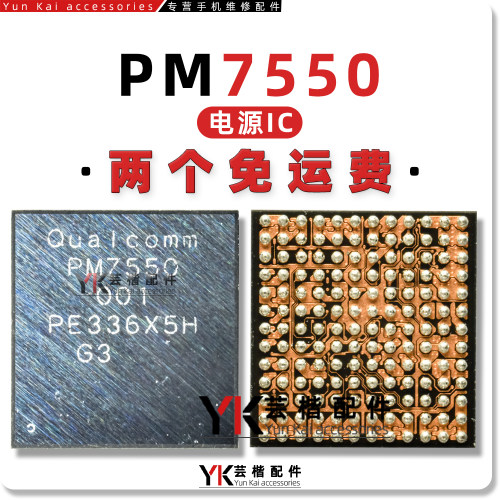 PM7550/BAH/002/001电源芯片