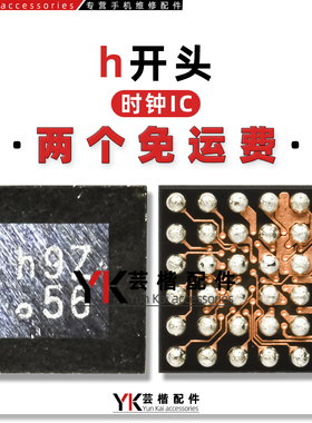 适用荣耀50/60/70/80/90/200/Hi/Nova9/Pro/X100/时钟供电IC/晶振