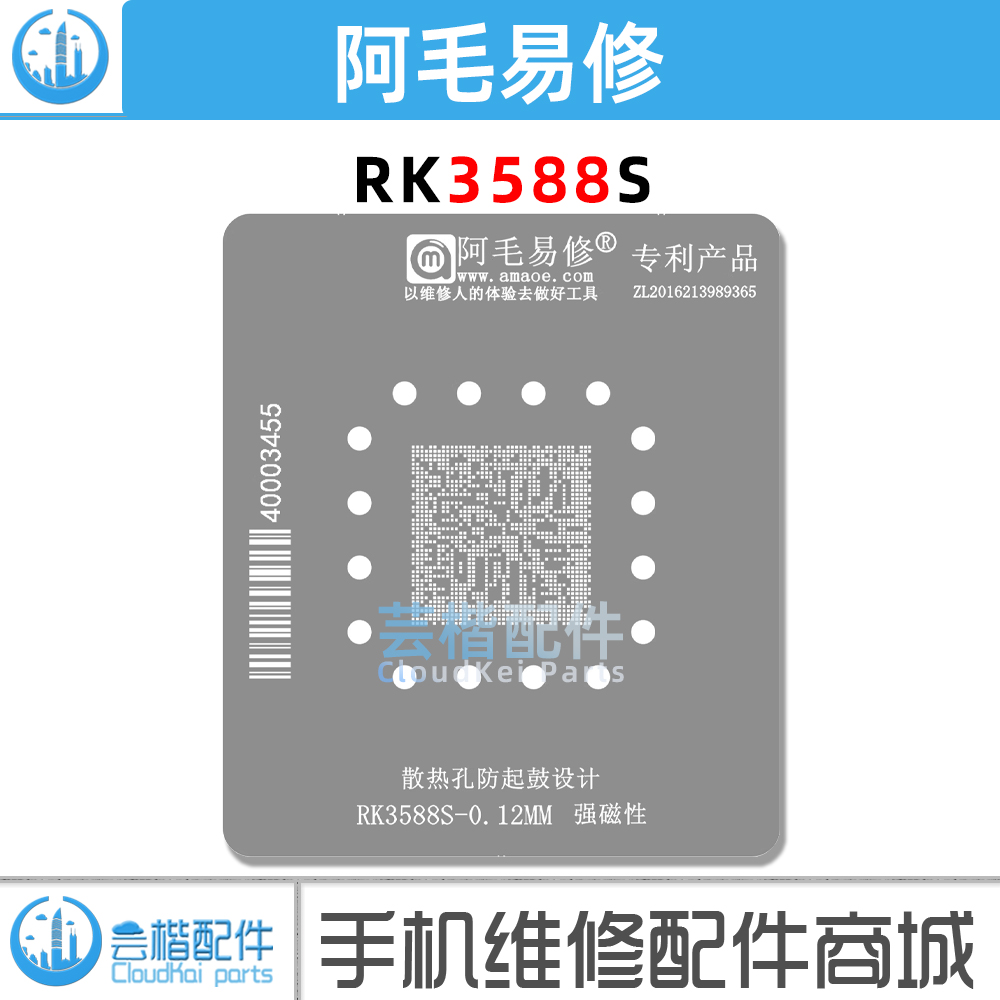 阿毛易修/RK3588S/植锡网