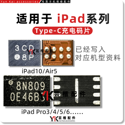 适用iPad10/Pro11/12.9/Air5/4/2020/2021/A2228/A2377充电IC码片