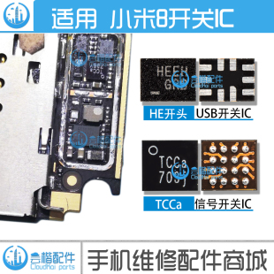 适用 小米8信号控制ic TCC天线开关IC USB充电ic HE开头 QET4100