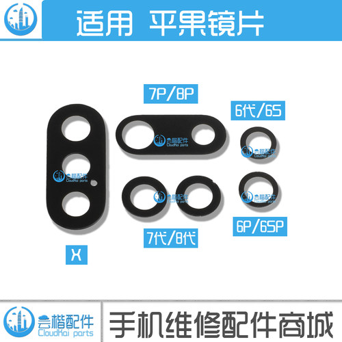 适用苹果摄像头镜片后置玻璃