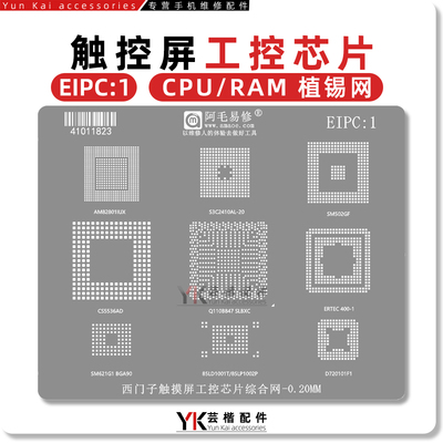 适用西门子触摸屏工控植锡网