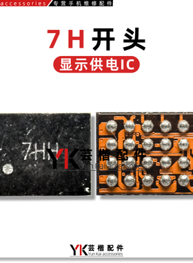 适用于 荣耀平板MatePad灯控显示IC 7V/7H开头 EEB LFS LFR 24脚