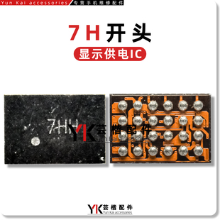适用于畅玩50Plus显示灯控IC 7H开头 5S二极管电容线圈电感 7HH/J