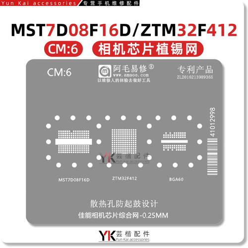 CM6适用佳能照相机芯片MST7D08F16D/ZTM32F412/BGA60内存植锡钢网