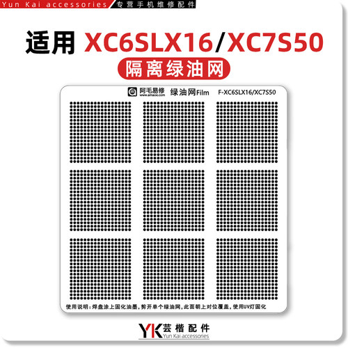 XC6SLX16/XC7S50/绿油/主板/芯片/补漆/修复隔离网