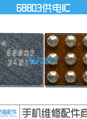 6代/6P/6S/Plus/5S/7P/8P充电IC 68803 68815 68827 68841 供电IC