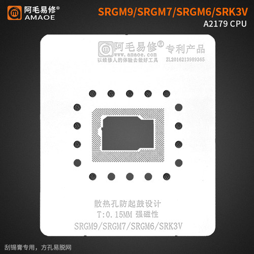 阿毛易修/苹果A2179/CPU植锡网/SRGM9-SRGM7-SRGM6-SRK3V植锡钢网