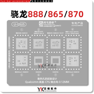 8425 7475 8Gen2植锡网 8250 绿油网 SM8475 8550 SM8350 8450