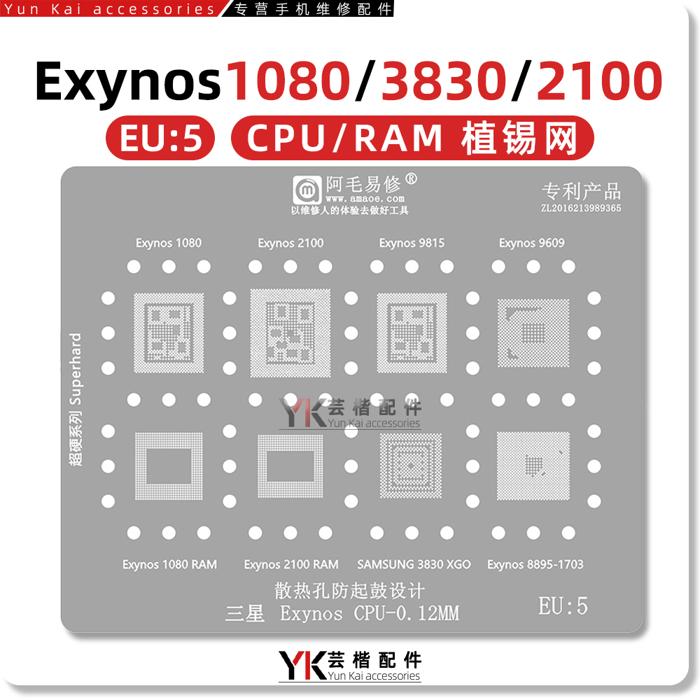 适用/X60/Pro/CPU植锡网/绿油网
