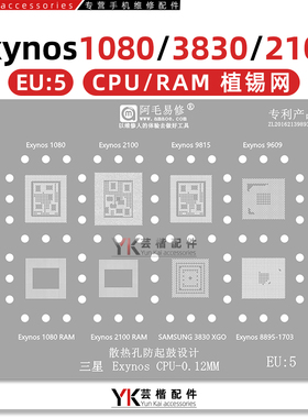 Exynos1080/9609/9815/2100/8895/3830/X60/Pro/CPU植锡网/绿油网