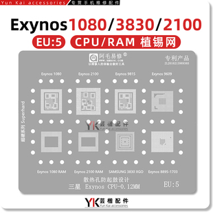 Exynos1080/9609/9815/2100/8895/3830/X60/Pro/CPU植锡网/绿油网