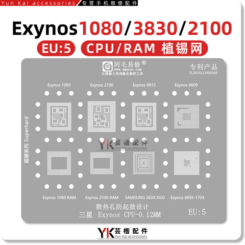 适用/X60/Pro/CPU植锡网/绿油网