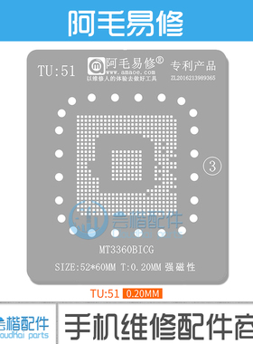 TU51 阿毛易修液晶电视主控CPU植锡网/MT3360BICG钢网