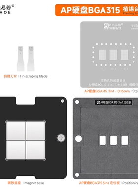 适用苹果14/15/Pro/Max/Plus字库/硬盘/维修植锡网/植锡台/BGA315