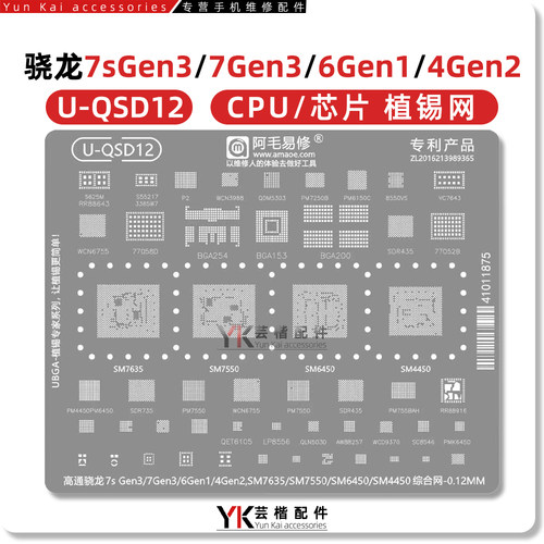 骁龙7sGen3/7Gen3/6Gen1植锡网