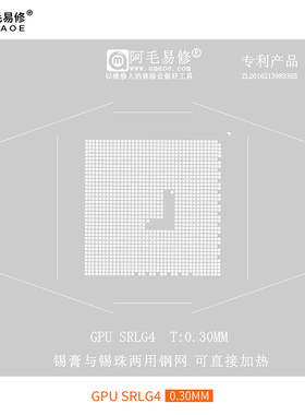 阿毛易修 SRLG4 植锡台 GPU显卡芯片/钢网/植球植珠两用
