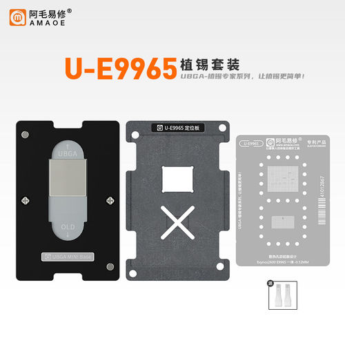 适用 三星S26/+/S941B/S947B/Exynos2600/E9965/CPU/上下层植锡网