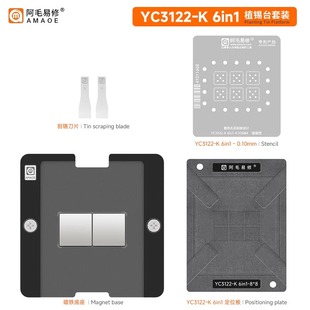 MCU 微控制器 维修钢网 6in1 植锡平台 BGA芯片 阿毛易修YC3122