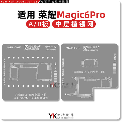 适用荣耀Magic系列/中层/植锡网