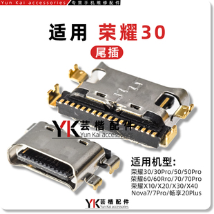 适用荣耀30/50/60/70/Pro/X10/X20/X30/X40/Nova7/畅享20Plus尾插