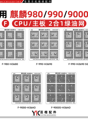 适用麒麟系列绿油网/植锡网