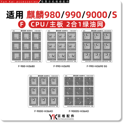 适用麒麟系列绿油网/植锡网
