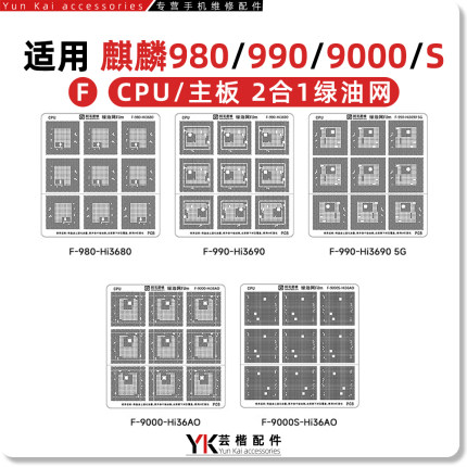 麒麟980/990/9000S/HI36A0/3680/3690/5G修复补漆绿油网CPU植锡网