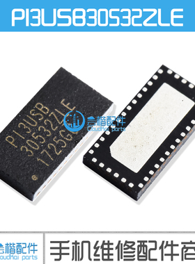 适用 任天堂Switch hdmi芯片 PI3USB30532ZLE USB3.0模拟开关IC