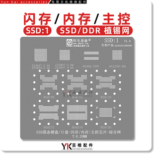 SSD固态硬盘/闪存/内存/主控芯片/DDR/BGA152/132/316/272/植锡网
