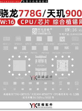适用荣耀50Pro/Nova9/Pro/778G/MT6877V/CPU/SM7325植锡网PM7350C