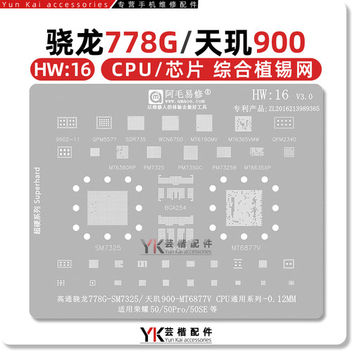 荣耀50Pro/778G/MT6877V植锡网