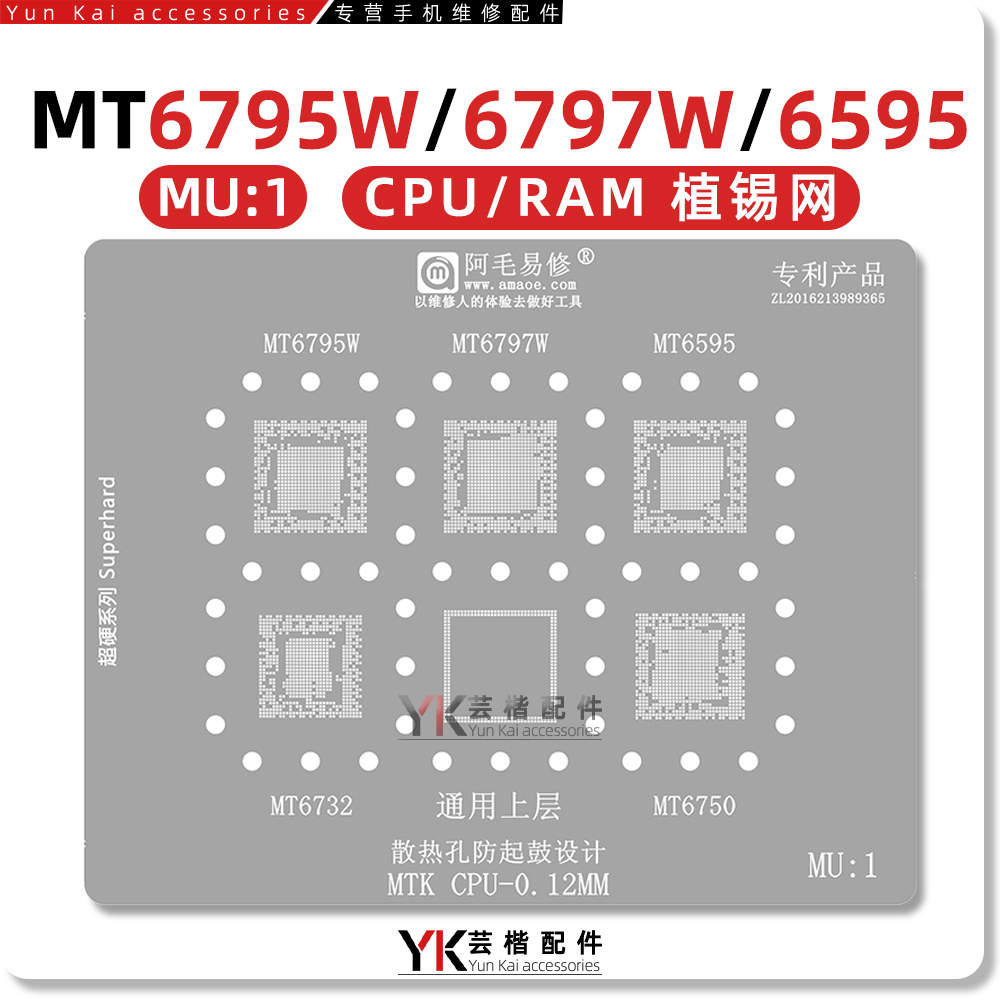 MT6795W/MT6797W/MT6595W/植锡网