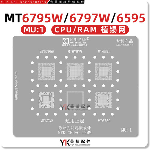 MT6795W/MT6797W/MT6595W/植锡网
