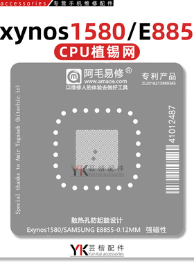 适用于 三星Galaxy A56/Tab S10 FE/E8855/Exynos1580/CPU/植锡网