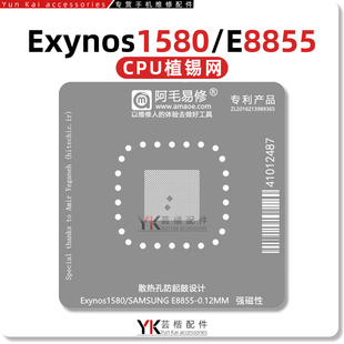适用于 三星Galaxy A56/Tab S10 FE/E8855/Exynos1580/CPU/植锡网