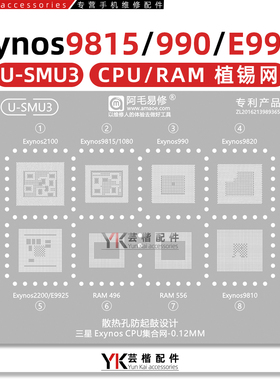 适用 Exynos1080/9815/990/2100/2200/E9925/9820/9810/CPU植锡网