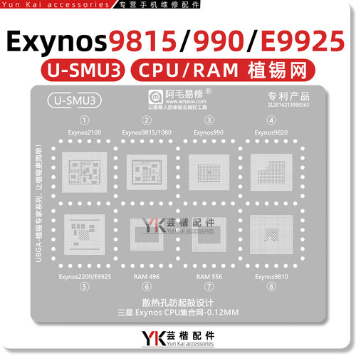 适用 三星Exynos1080/980/E3830/9925/CPU/RAM/系列植锡网/绿油网