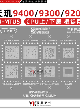 天玑9400/9300/9200/6100+/7200/8300Ultra/8350/7300X/CPU植锡网