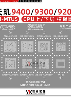 适用天玑9400/9300/9200植锡网