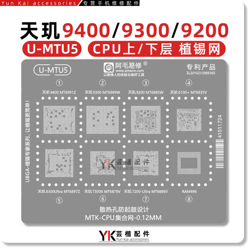适用天玑9400/9300/9200植锡网