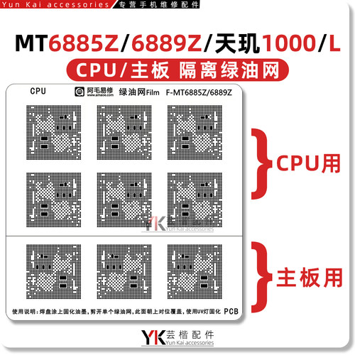 天玑1000L/1100/8300/隔离绿油网