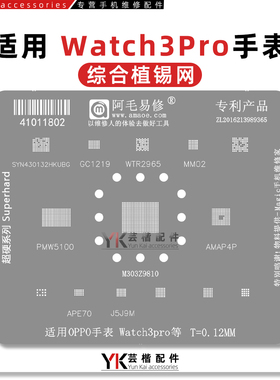 适用OPPO/Watch3Pro手表M303Z9810/AMAP4P/PMW5100/WTR2965植锡网