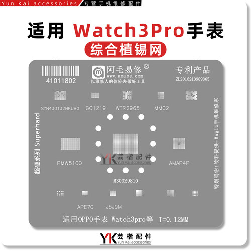 适用OPPO/Watch3Pro手表植锡网